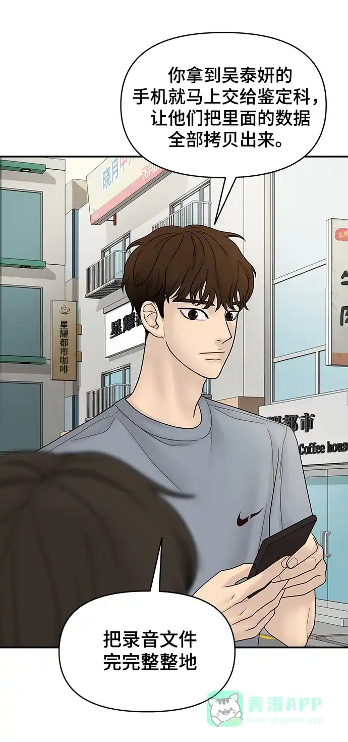 《幸存者偏差》第11话 第101页