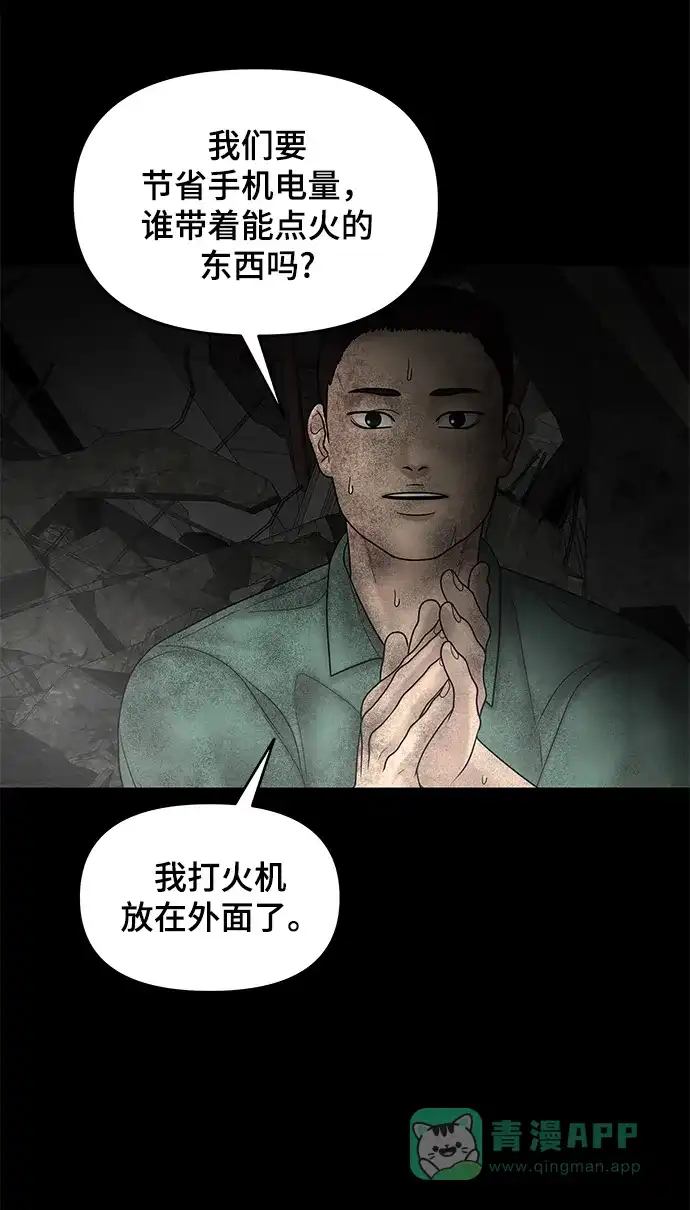 《幸存者偏差》第11话 第72页