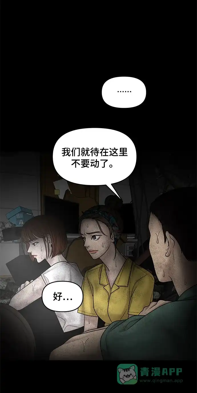 《幸存者偏差》第11话 第55页