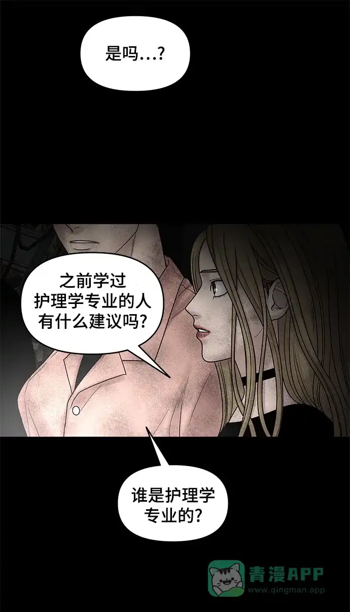 《幸存者偏差》第11话 第60页