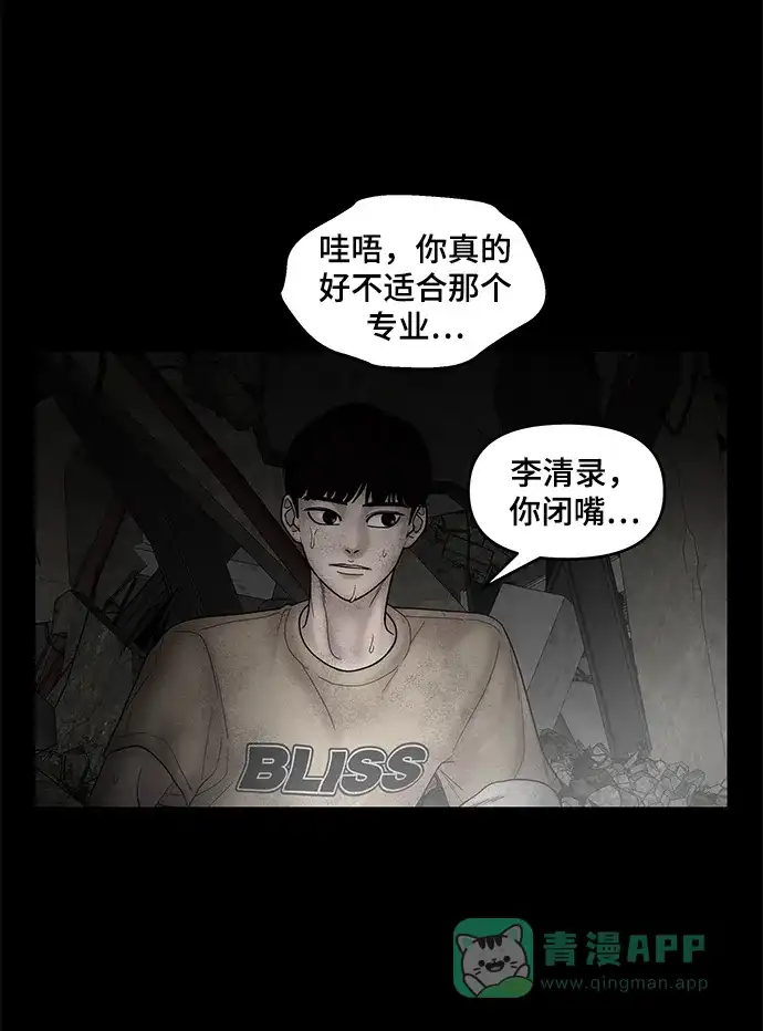 《幸存者偏差》第11话 第62页