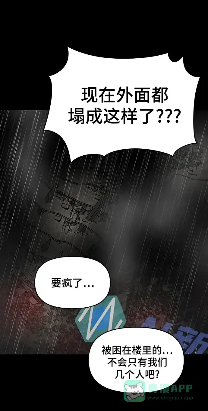 《幸存者偏差》第11话 第32页