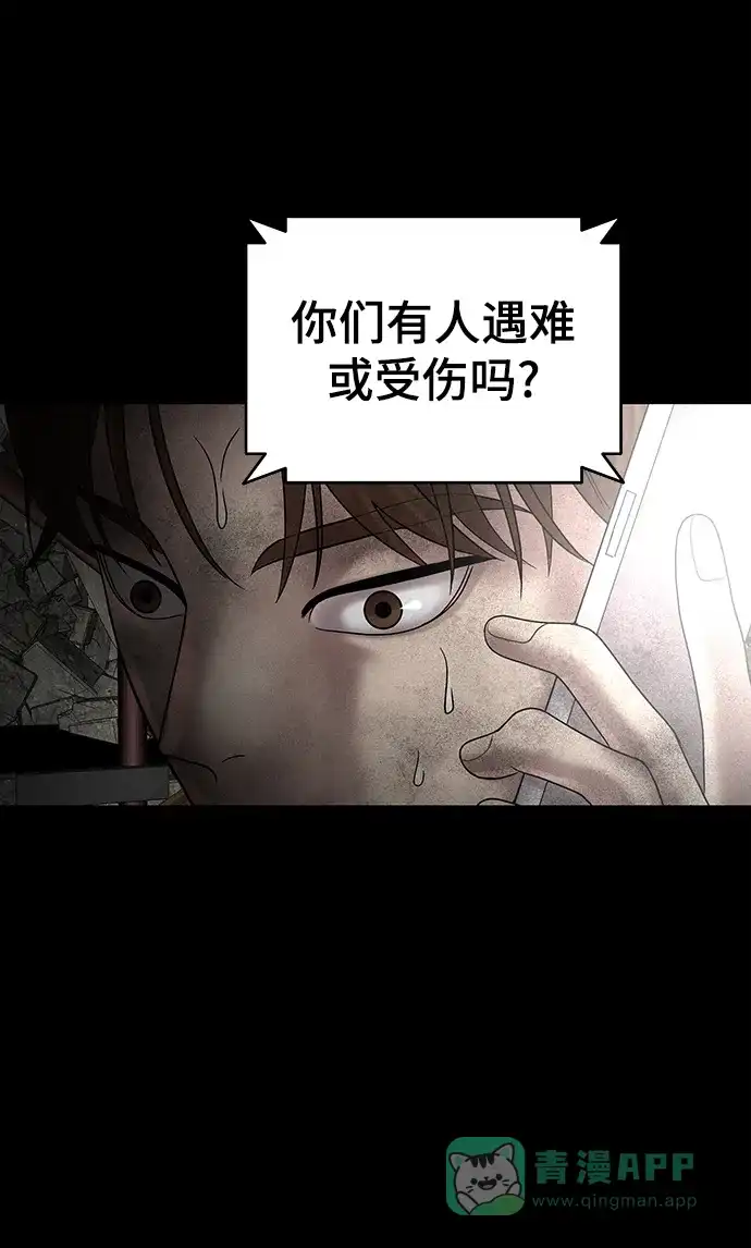 《幸存者偏差》第11话 第45页