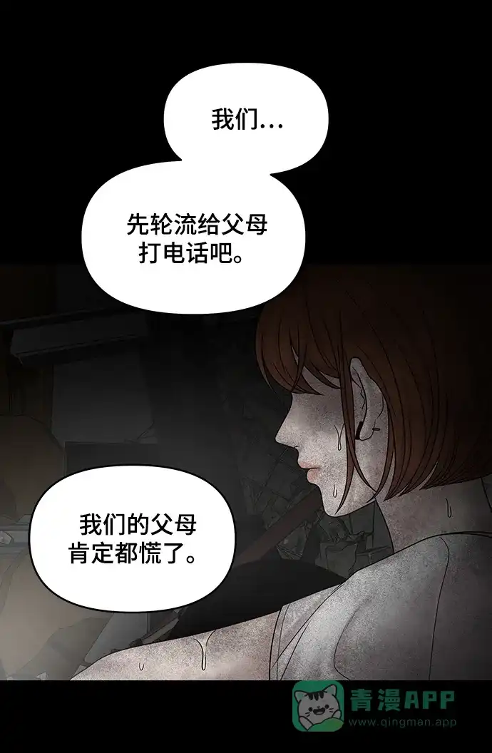 《幸存者偏差》第11话 第41页
