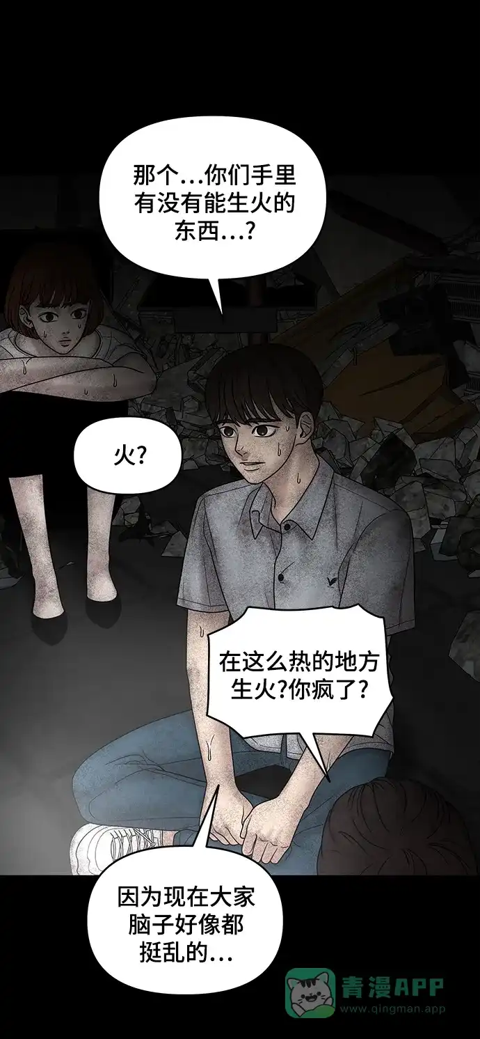 《幸存者偏差》第11话 第39页