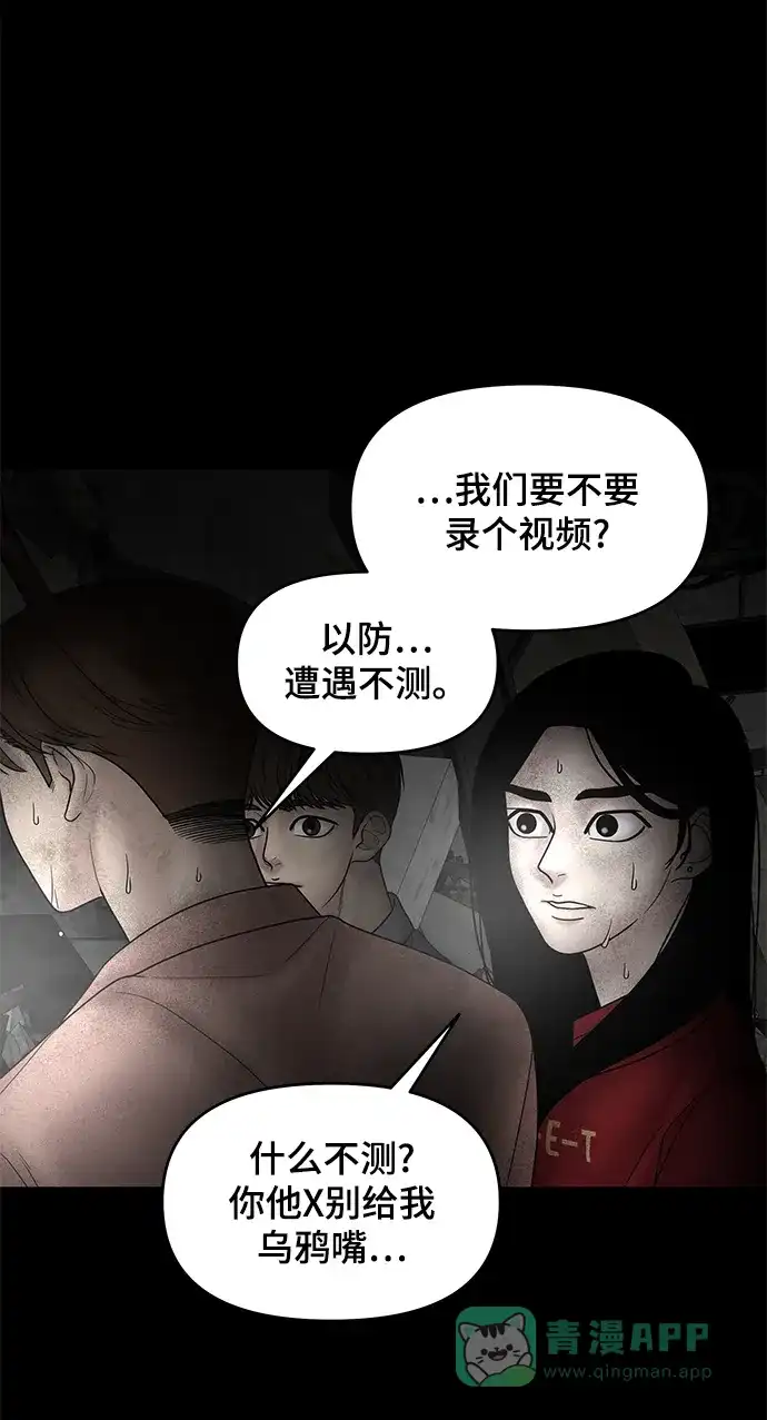 《幸存者偏差》第11话 第57页