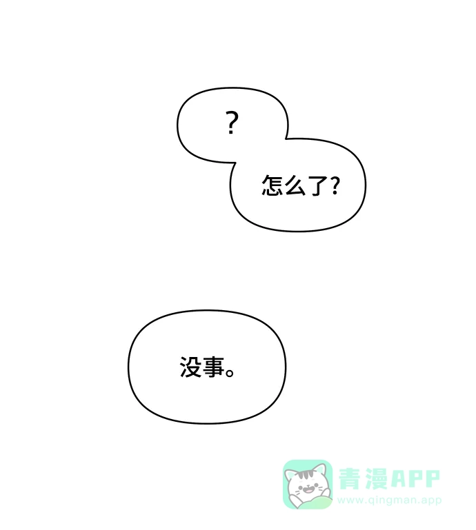 《幸存者偏差》第11话 第97页