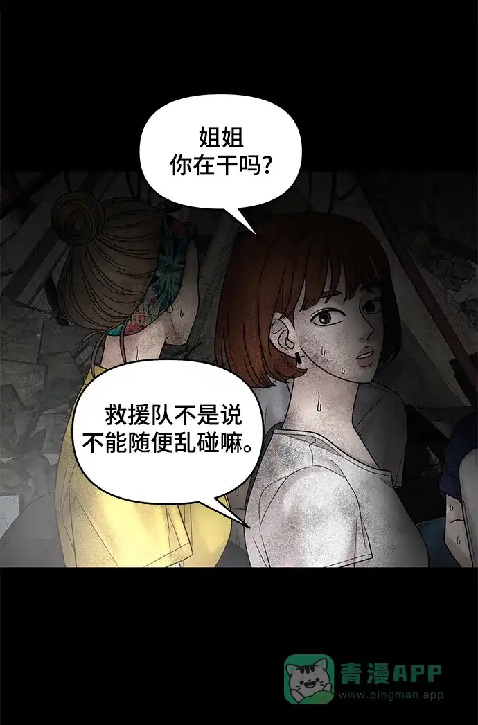 《幸存者偏差》第11话 第69页
