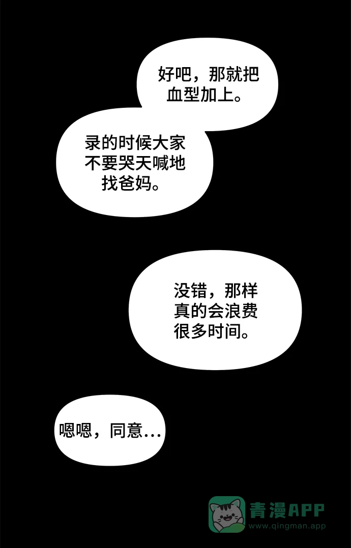 《幸存者偏差》第11话 第63页