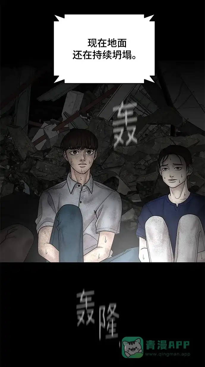 《幸存者偏差》第11话 第52页