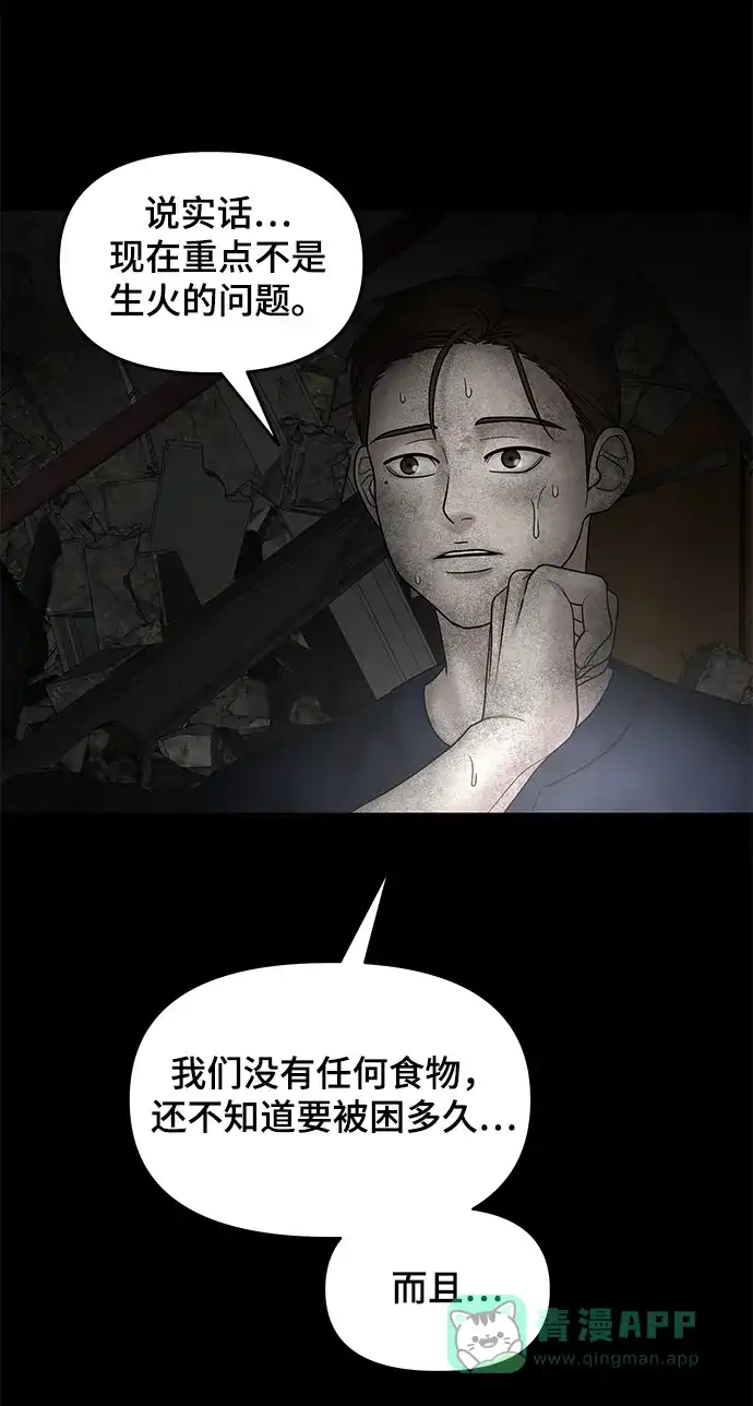 《幸存者偏差》第11话 第75页