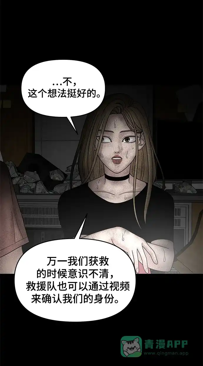 《幸存者偏差》第11话 第58页