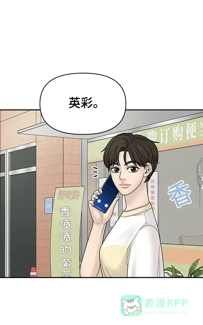 《幸存者偏差》第11话 第100页