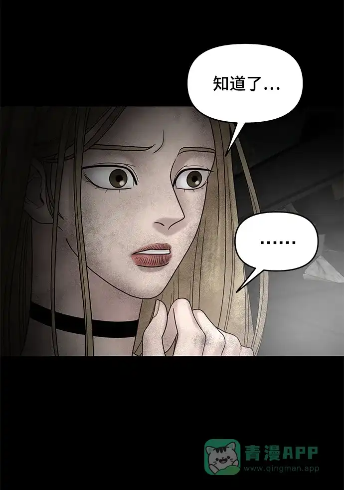 《幸存者偏差》第11话 第64页