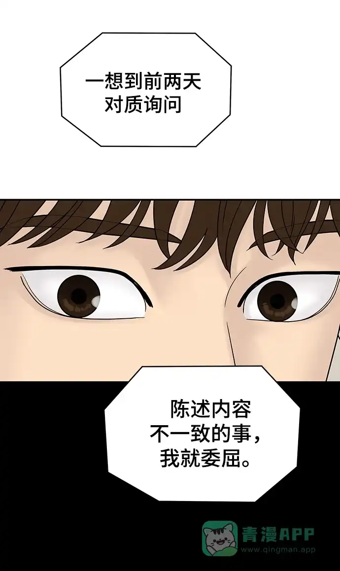 《幸存者偏差》第11话 第88页