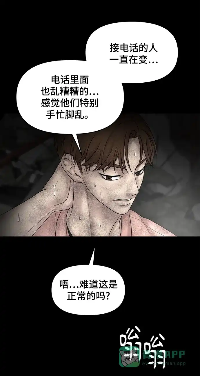 《幸存者偏差》第11话 第36页