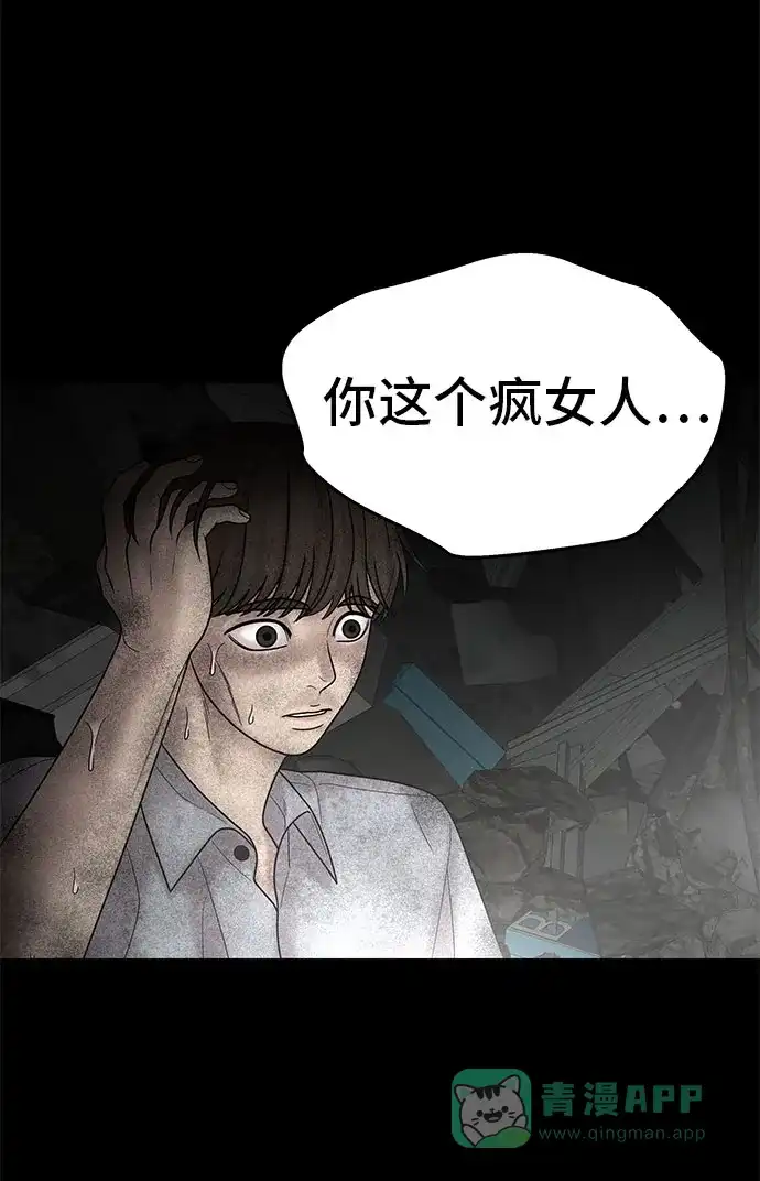 《幸存者偏差》第12话 第16页