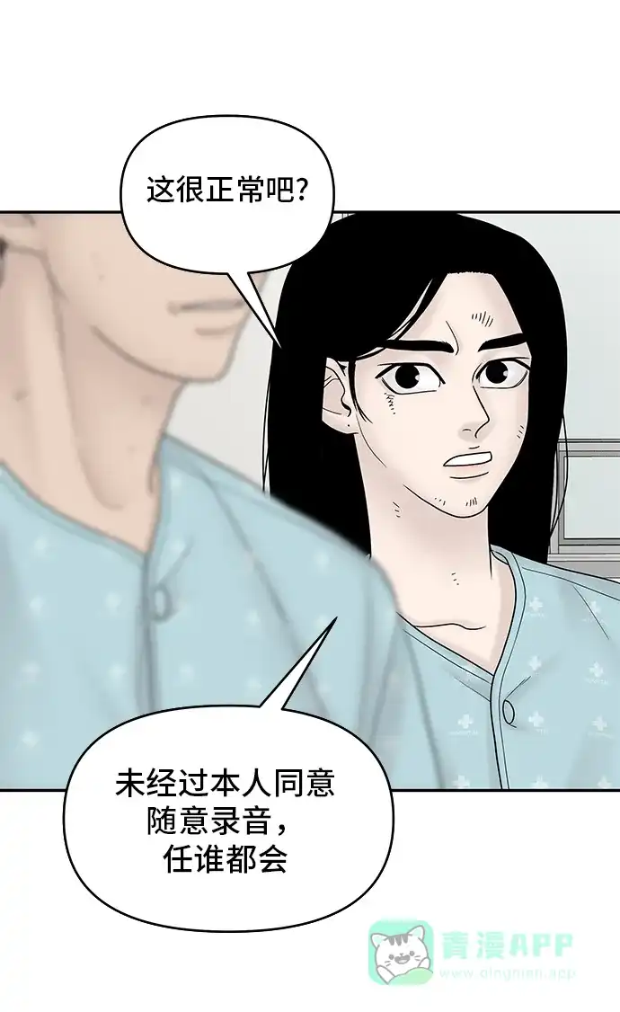 《幸存者偏差》第12话 第100页