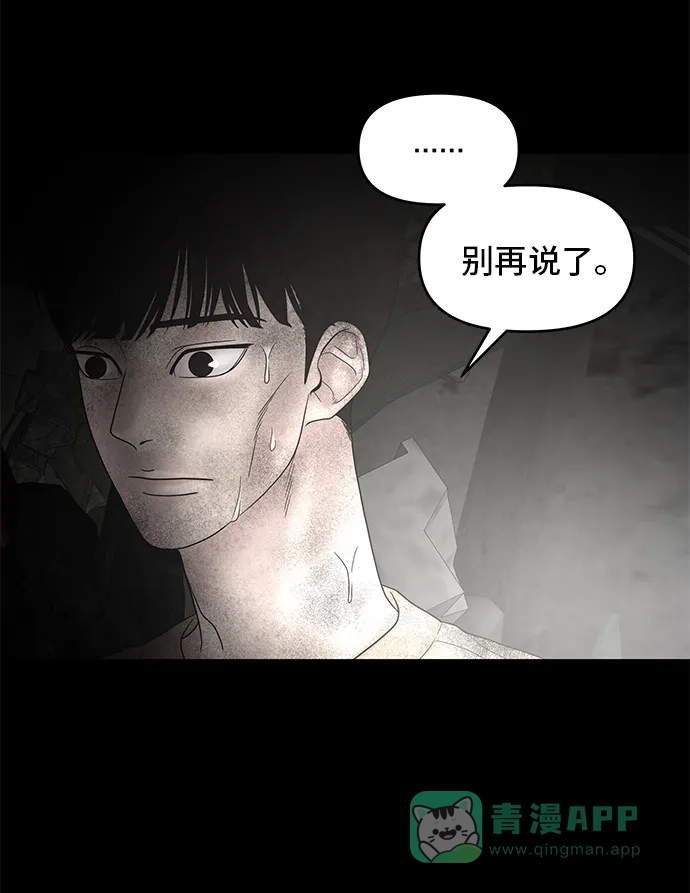 《幸存者偏差》第12话 第53页