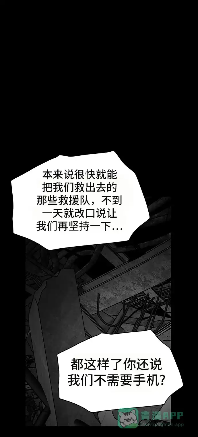 《幸存者偏差》第12话 第2页