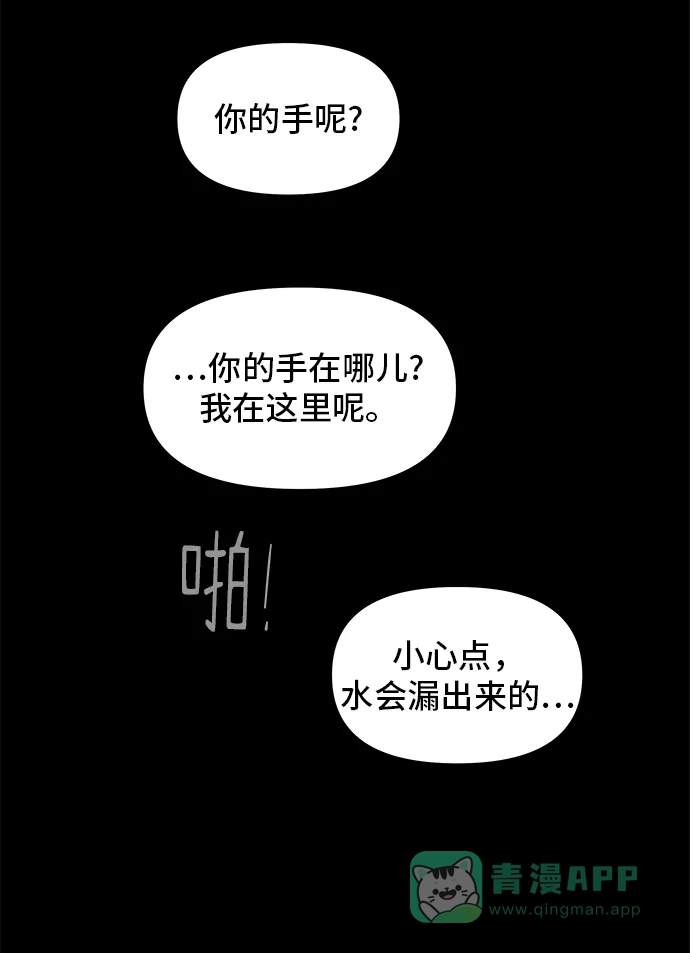 《幸存者偏差》第12话 第92页