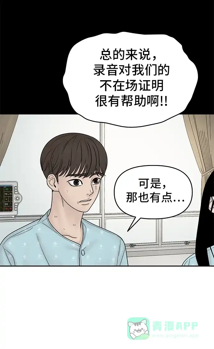 《幸存者偏差》第12话 第77页