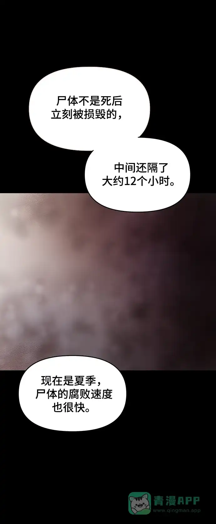 《幸存者偏差》第13话 第10页