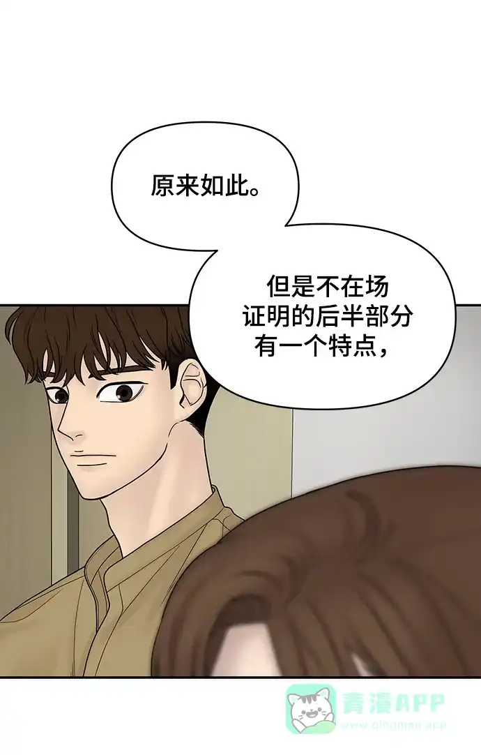 《幸存者偏差》第13话 第33页