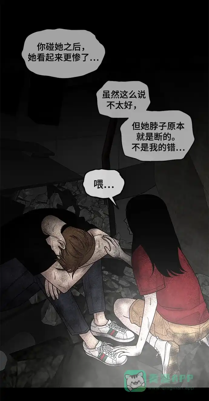 《幸存者偏差》第13话 第55页