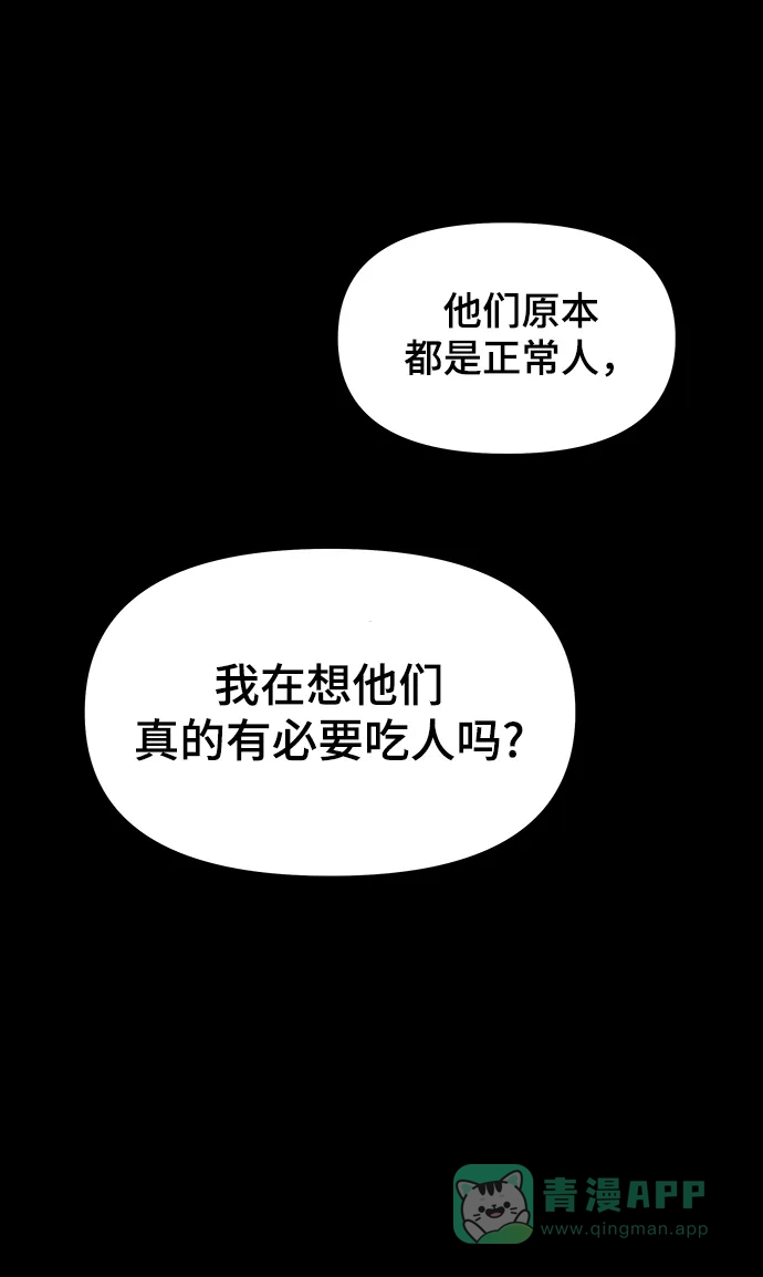 《幸存者偏差》第13话 第25页