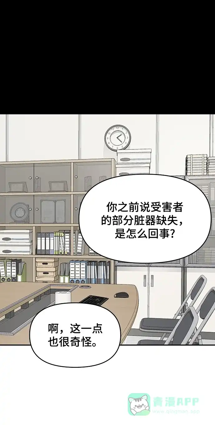 《幸存者偏差》第13话 第19页