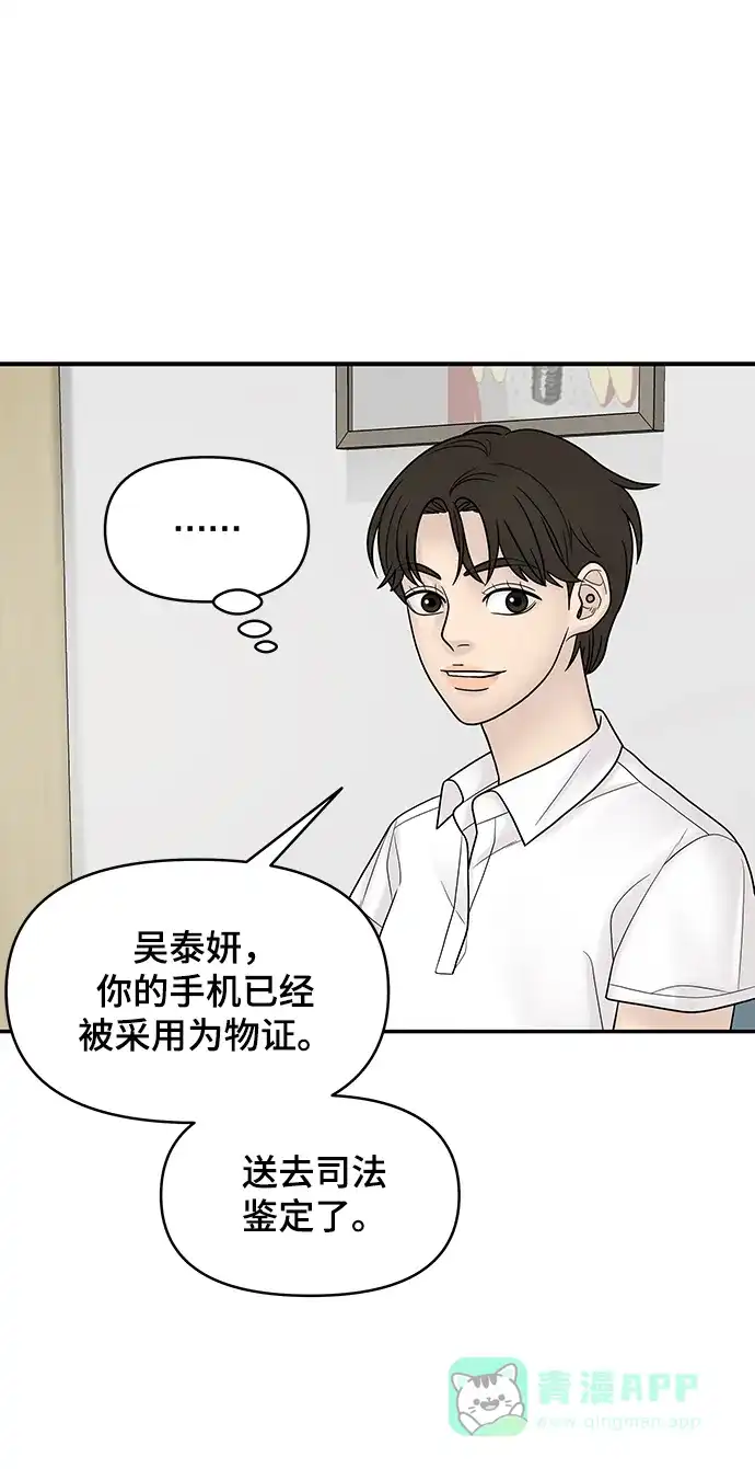 《幸存者偏差》第13话 第42页