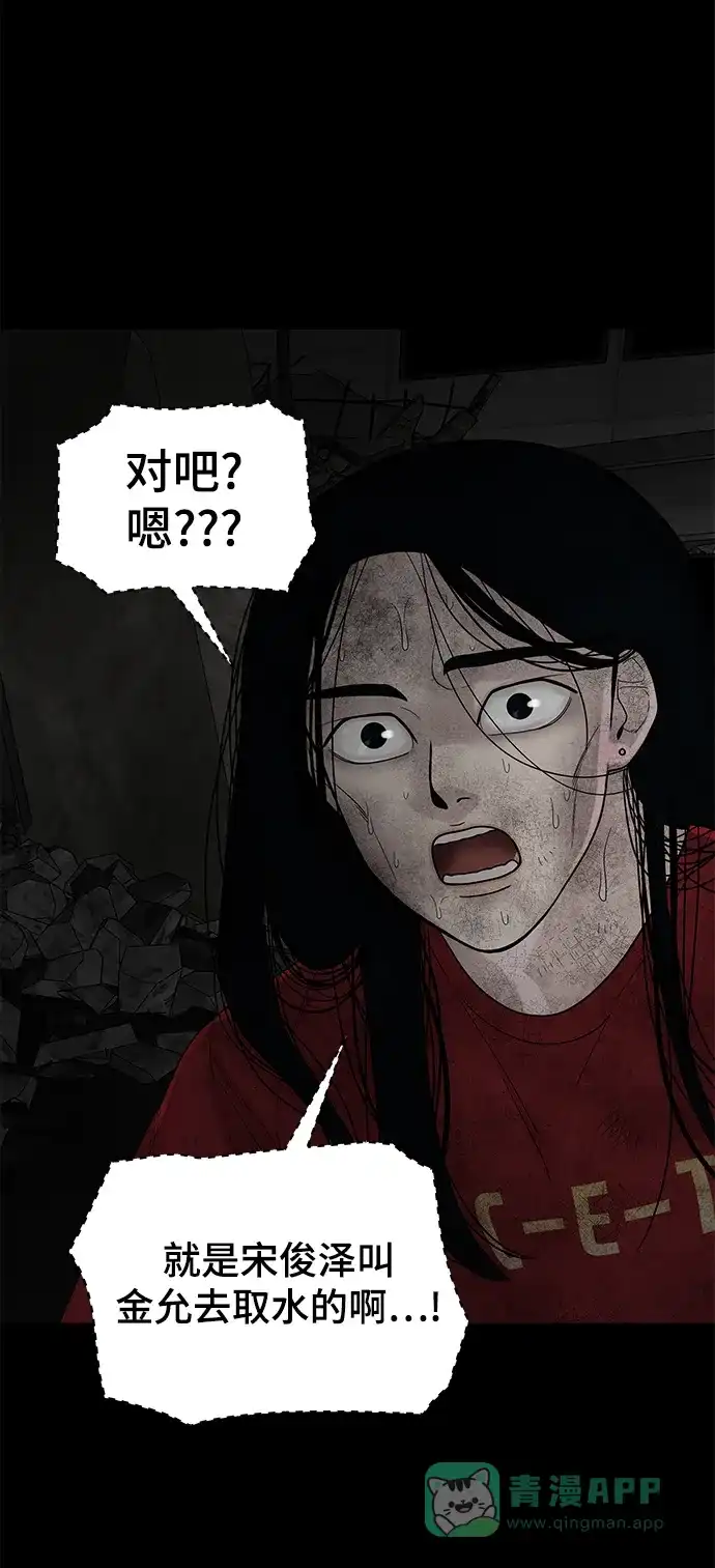 《幸存者偏差》第13话 第59页