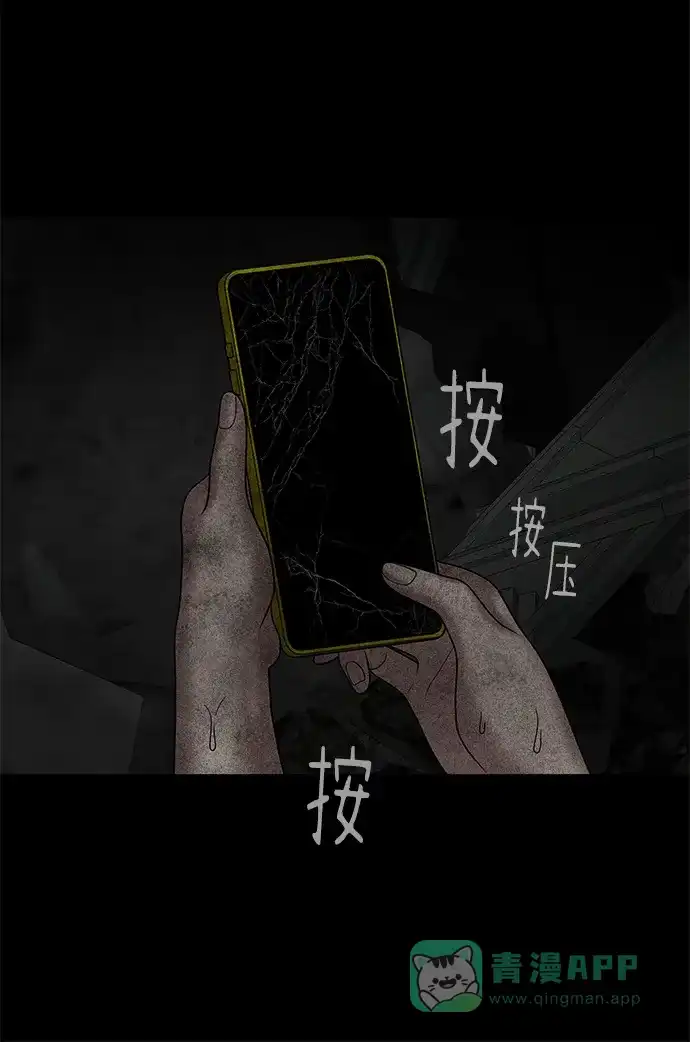《幸存者偏差》第13话 第79页