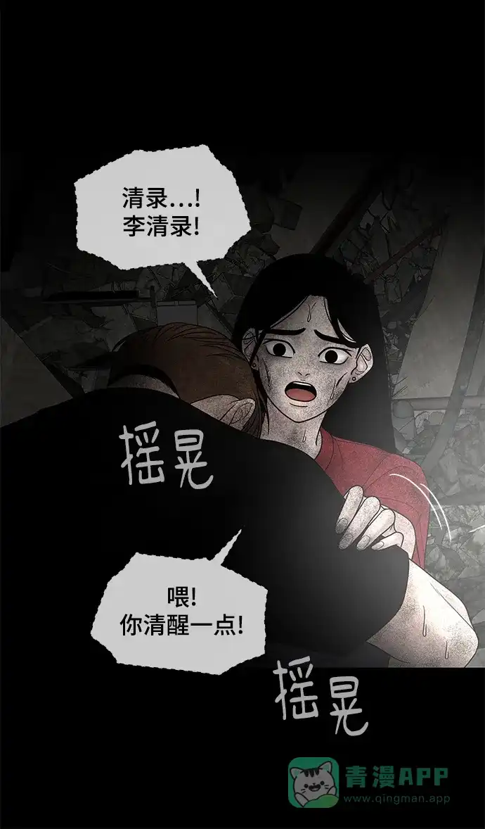 《幸存者偏差》第13话 第56页