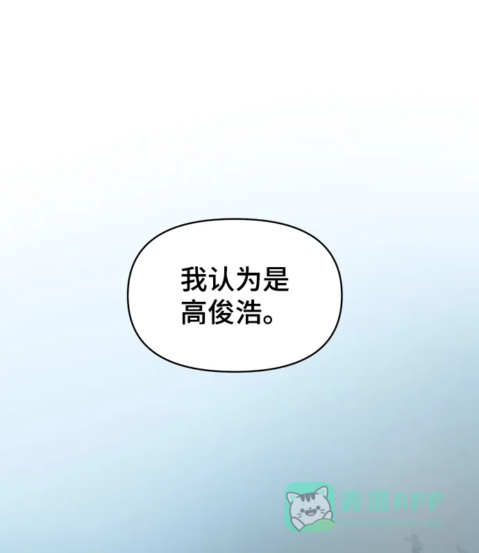《幸存者偏差》第13话 第30页