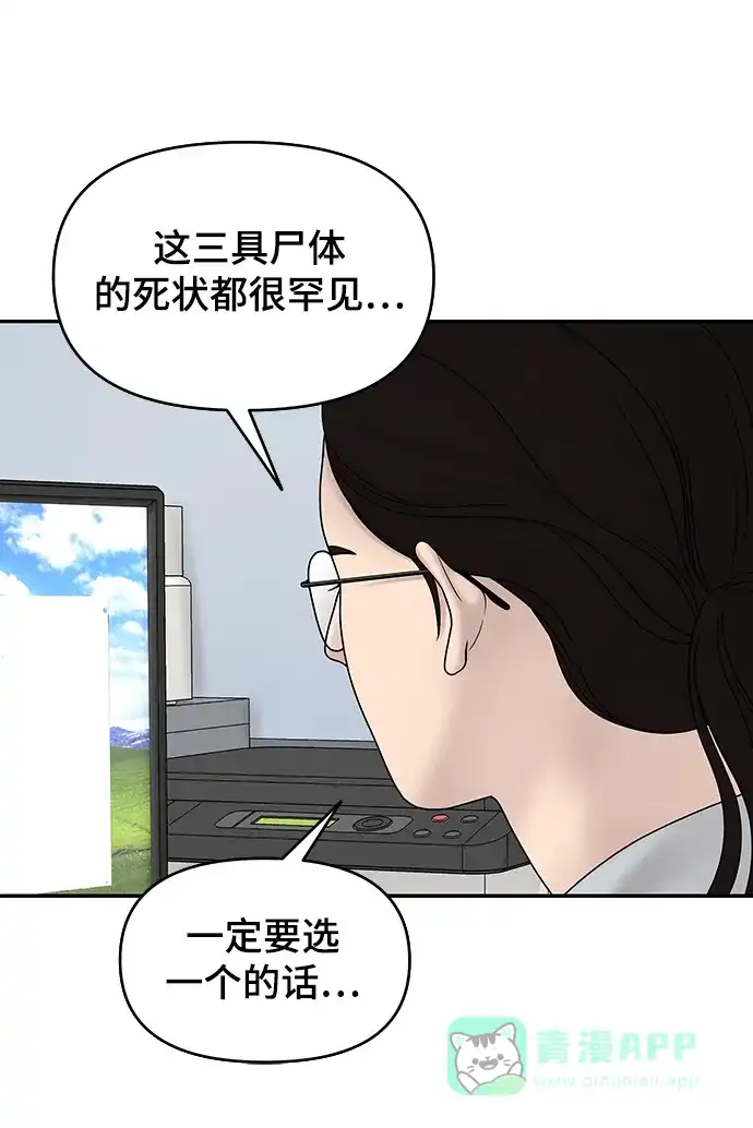 《幸存者偏差》第13话 第29页