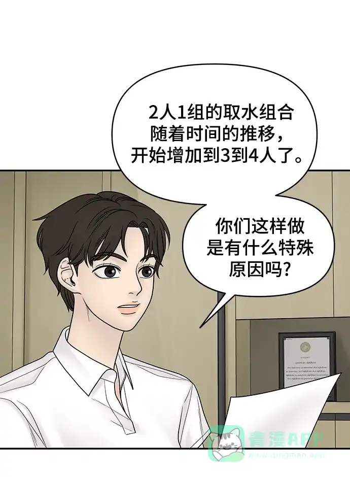 《幸存者偏差》第13话 第34页