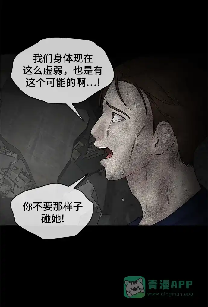 《幸存者偏差》第13话 第54页