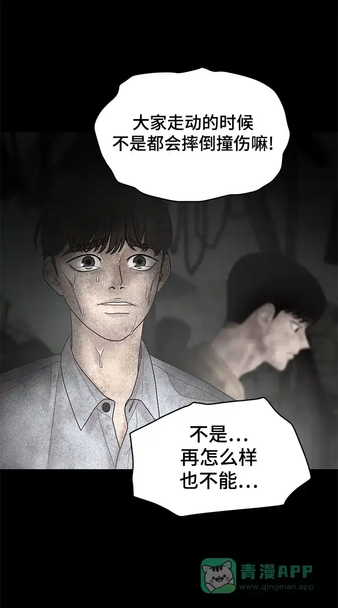 《幸存者偏差》第13话 第61页