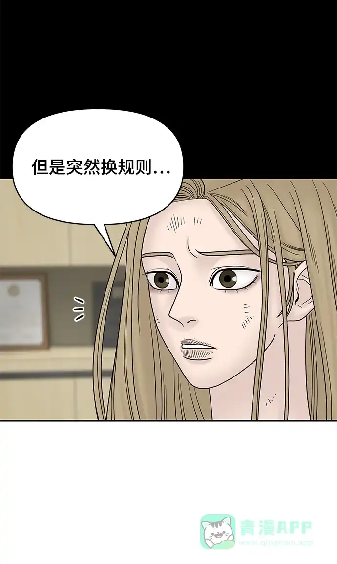 《幸存者偏差》第13话 第39页