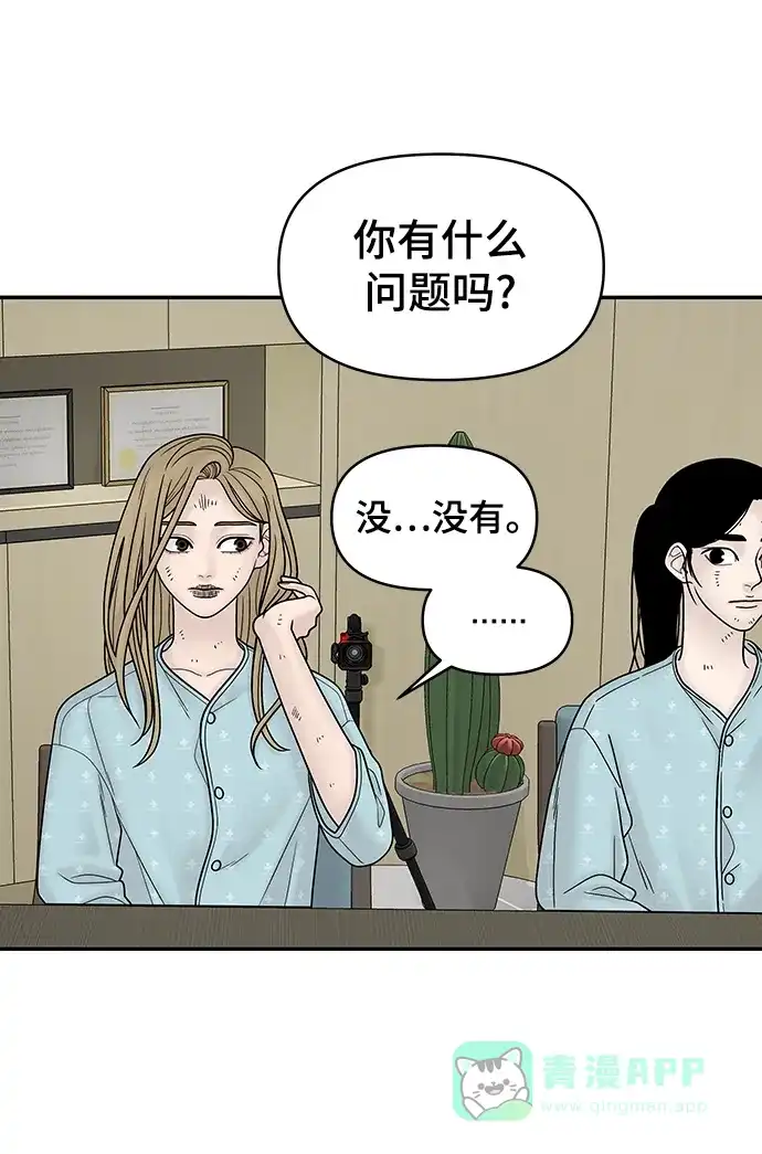 《幸存者偏差》第13话 第44页