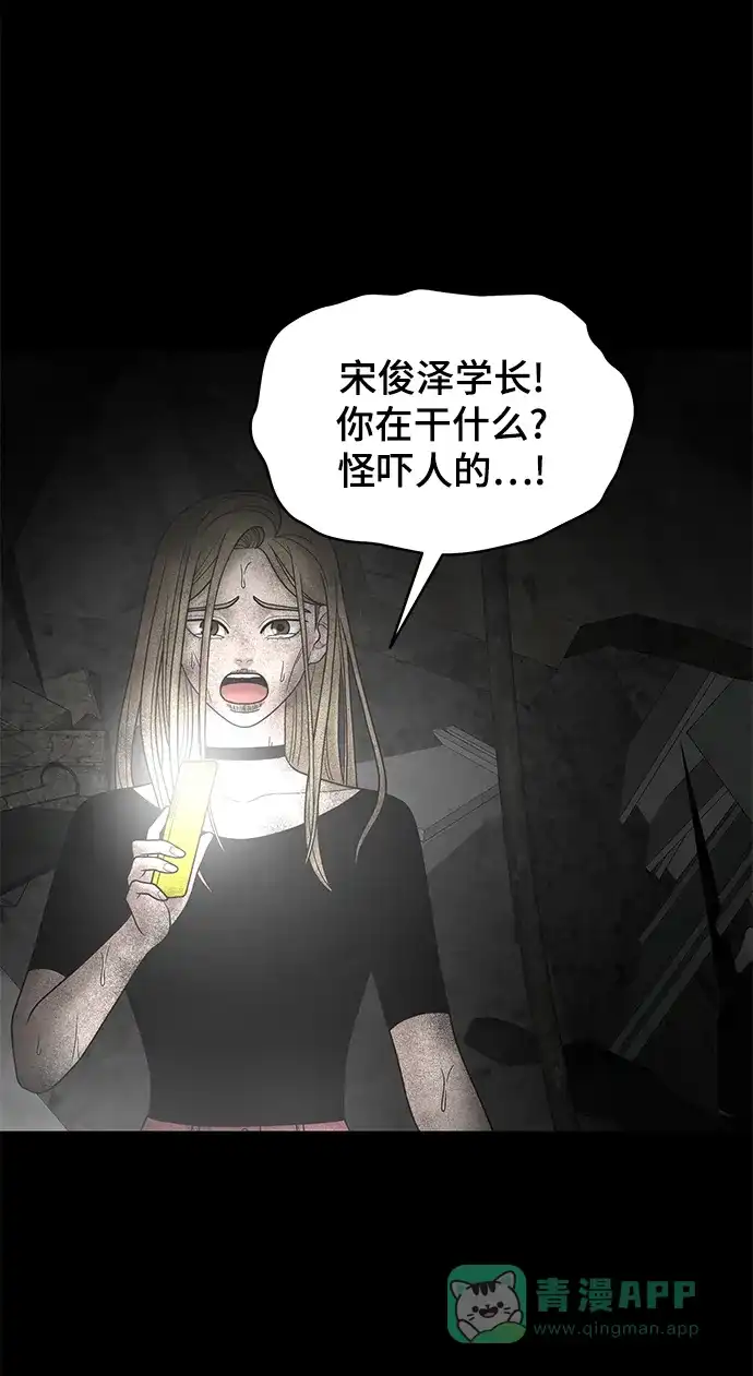 《幸存者偏差》第13话 第60页