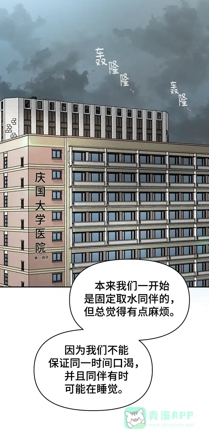 《幸存者偏差》第13话 第31页