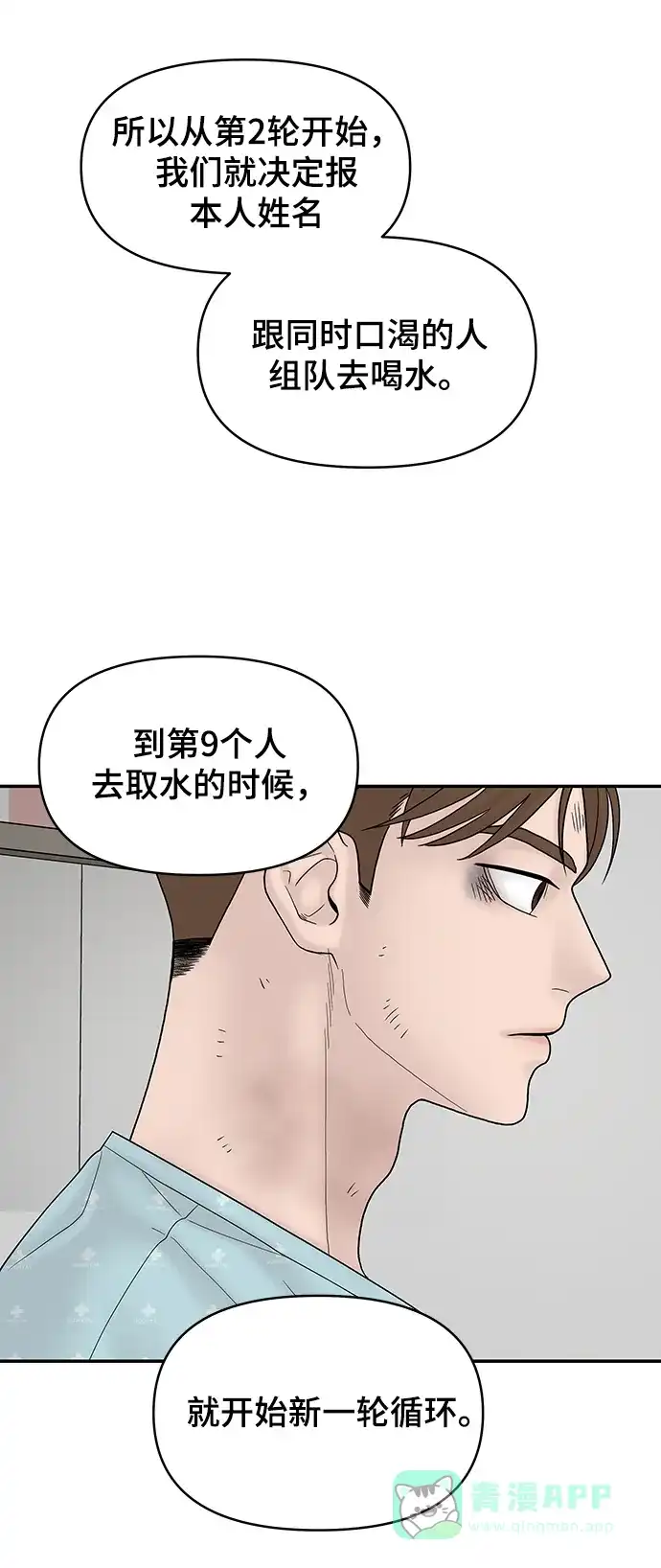 《幸存者偏差》第13话 第32页