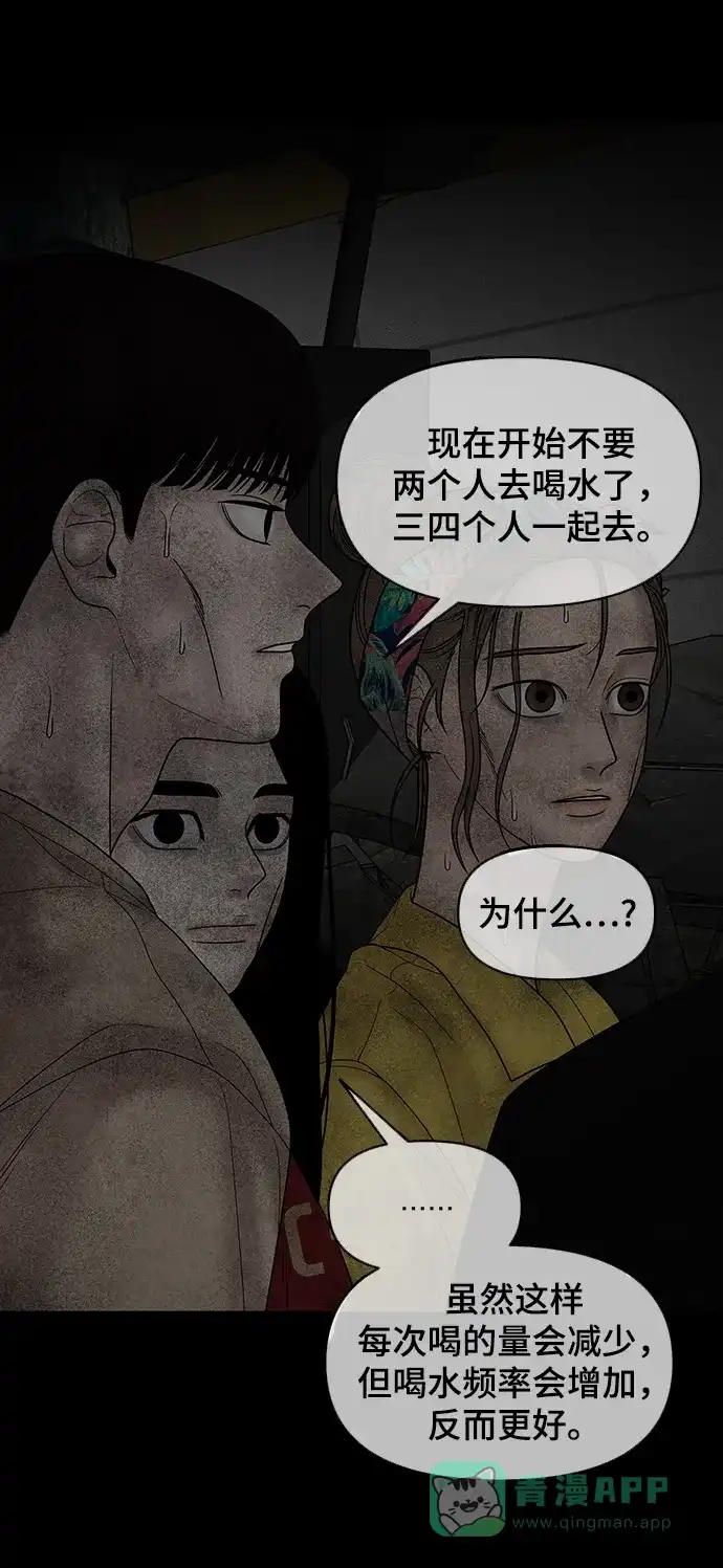 《幸存者偏差》第13话 第38页