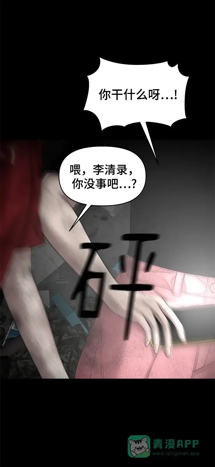 《幸存者偏差》第13话 第74页