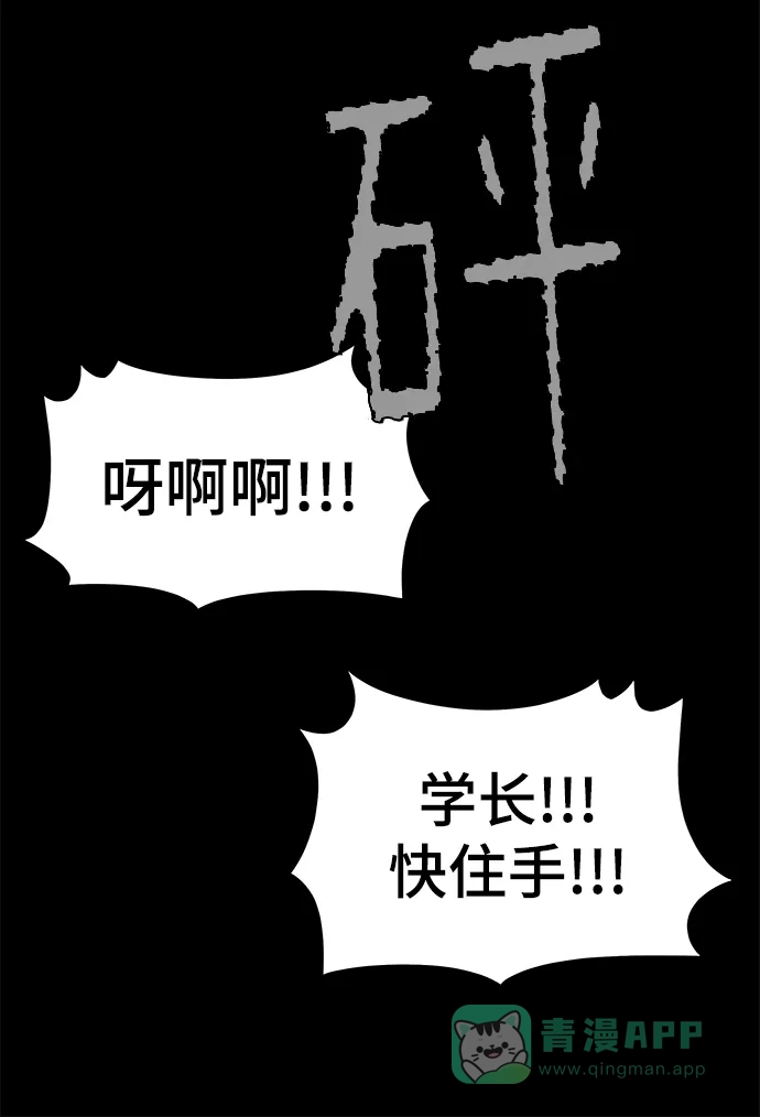 《幸存者偏差》第13话 第71页