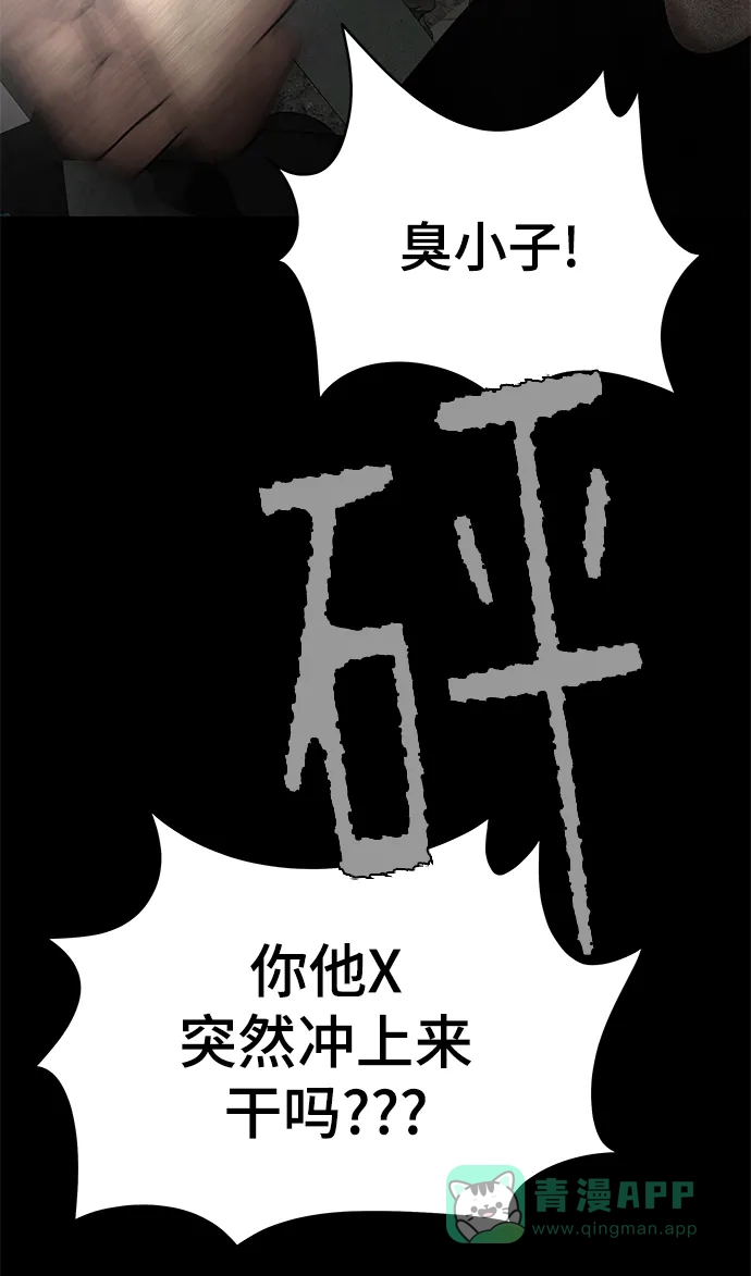 《幸存者偏差》第13话 第70页