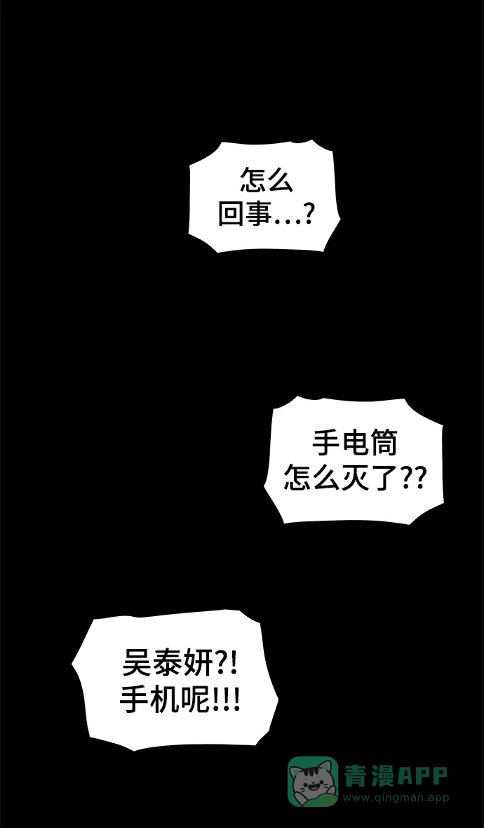 《幸存者偏差》第13话 第76页